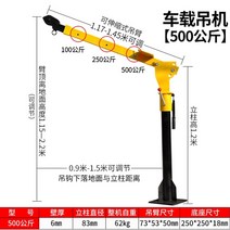 차량 크레인 12v 소형 크레인 트럭 자동차 크레인 24v 소형 크레인 1 톤 리프팅 캔틸레버 크레인, 노란색