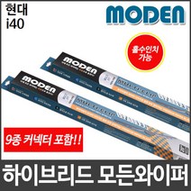 현대 i40 와이퍼 모든와이퍼 멀티커넥터포함