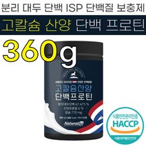 HACCP 인증 네덜란드 산 프리미엄 고 칼슘 산양단백 프로틴 360g 분리 대두 단백 ISP 산양유 분말 가루 파우더 고운 입자 단백질 보충제, 360g x 1개