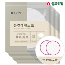 쉼표리빙 원형 스윙 물걸레청소포 20매x10팩+부착패드1세트(2장) 청소포, 20매X10팩+부착패드1세트