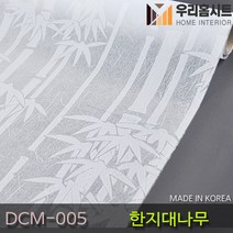 [우리홈시트] 창문시트지 자외선차단 사생활보호 비산방지 DCM-005 한지대나무, [폭)92cm x (길이)50cm  구매 수량연결