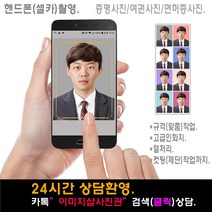 증명사진 여권사진 민증사진>>당일발송<< 고급인화지 열처리 사진컷팅(제단)작업까지., 1세트, 7.명함판사진(5cm-7cm)3장