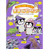 아르볼 동물 마법 학교 +미니수첩제공