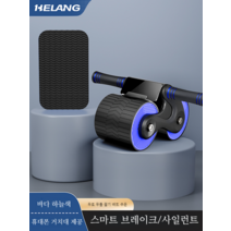 복부 휠 자동 리바운드 운동 근육 남성용 홈 피트니스 장비 여성용 스포츠 롤 체중 감량 유물, Sea Sky Blue  자동 리바운드 뮤트 모델