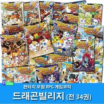 학산문화사/드래곤빌리지 1-34 세트전34권-판타지 모험 RPG 게임코믹.드래곤빌리지 판타지 게임