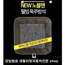 시청의자방석 의사의자방석 행정실의자방석 조교의자방석 단풍목주방석 단풍나무목주방석