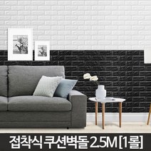 2.5M 인테리어 단열 쿠션벽돌 블럭아이 디자인필름 가구리폼 포인트 창문 거실 셀프아트월 월데코, 블럭아이 2.3M 라임