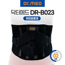 [닥터메드] 국산 의료용허리보호대 이중 압박 DR-B023 디스크 통증 견인기 허리복대