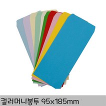 아이엠 컬러머니봉투 8매 185x95 용돈 편지 답례 청첩장 편지 캘리그라피 용돈 감사장 축의금, 분홍, 1개