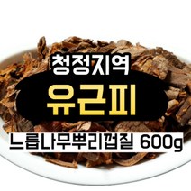 청정지역 유근피 최상 느릅나무 뿌리껍질 600g, 1개