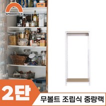 조립식선반 베란선반 중량렉 2단 600 x 500 x 1200, 12mm 강화 MDF