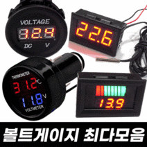 볼트게이지 볼트메타 전압측정기 전류측정기 온도메타 차량용품 자동차용품 시거잭 배터리 방전 led 캠핑카 게이지, 8번 전압 전류 듀얼메타, 1개