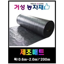 제초매트 거성농자재, 0.8m*200m
