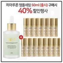 GE7 히아루론앰플세럼 50ml (출시) 구매시 아이오페 슈퍼바이탈 세럼 5mlx15개 (총 75ml), 1세트