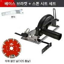 앵글 그라인더 핸드 그라인더 스탠드 거치대 소형 커버 커팅, 4