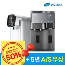 [청호나이스] 냉온정수기 & 직수정수기 인기제품 모음, 2-01.냉온정수기 450, 화이트, 2개월