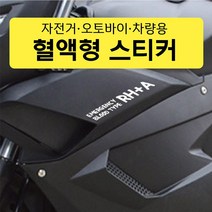 혈액형스티커/방수스티커/구조스티커/UV스티커, 5번 O형 투명