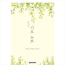 날마다 기도 노트 (식물) + 미니수첩 제공