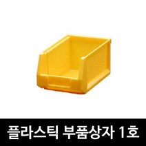 부품상자 1호 공장 적재 수납 공구박스 수납바스켓 공구정리 부품박스, 1개