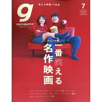 Tokyo graffiti 1년 4회(계간지) 여성패션잡지, 2022년 7월호