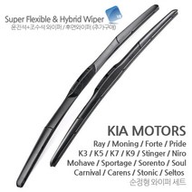 [V8] 기아 전차종 하이브리드 와이퍼, 1세트