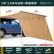 자동차루프 고정어닝 자외선 차단 차양막 어닝 차량텐트, 2mX2.5m 자동차 측면 캐노피 + 측면 천