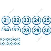 아이넘버 파랑 21~30 테이블번호 테이블번호판 번호스티커 사물함번호표 테이블번호표 룸넘버 방번호 락카번호