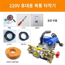 농약통 충전식농약분무기 농약분무기노즐 소독건 살충제 기계 가정용 220v 전기 농업 과일 나무 고압 분무기 정원 분무기 모터 이중 실린더 플런저 펌프, 1.1kw 휴대용 분무기 + 50m 튜브 (총 배