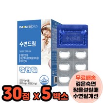 잠이안와요 잠잘자는법 숙면에좋은 수면도움 영양제 유단백가수분해물 알파s1카제인 5박스