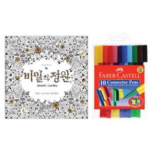 비밀정원 컬러링북 사인펜10 색칠세트 놀이치료 마카펜 발림성 준비물 모방
