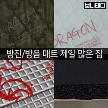 카코리아 신슐레이터 흡음매트 드래곤방진매트 차량용 방진매트 방음매트, 10개, 신슐레이터(최고급형)
