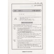 감정평가사 노무사 변리사 세무사 관세사 2차 연습용 풀제본 답안지, 한국산업인력공단