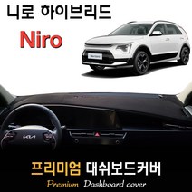 풀체인지 니로 하이브리드 (2022년03월~현재) 대쉬보드커버, (스웨이드)원단 / (레드)테두리, HUD-(O)/센터스피커-(X)
