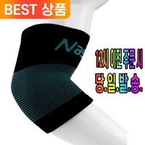 운동 필수품 팔꿈치 보호대 테니스 헬스 벤치프레스 골프 전문가용 트레이너 엘보 압박 향균처리, 전문가용 팔꿈치 보호대 프리사이즈 1P