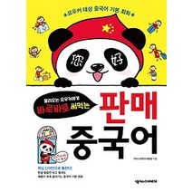 [개똥이네][중고-상] 판매 중국어