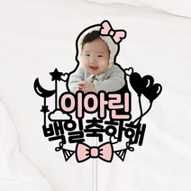 사진 토퍼 생일 돌기념품 백일 주문제작, 황금골드액자+파티모자, 4.베이지