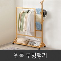 원목 튼튼한 스탠드 이동식 미니 고정식 행거 헹거, 원목색 고급형