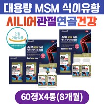 노인 골관절 무릎관절 케어 디메틸설폰 MSM 타블렛 식이유황 엠에스엠 관절 연골 영양제 관절엔 MSM식이유황 무릎연골 손관절 허리 어깨 손목 발목 어르신 60대 70대 80대