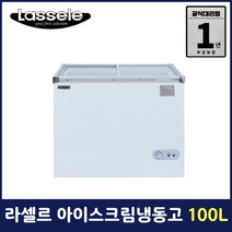 라셀르 아이스크림냉동고 100L SDN-100