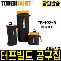 터프빌트 TB-192-B 소프트박스 공구집 공구가방