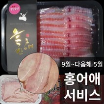 신안 흑산도 홍어 애 250g 500g 1kg 약한 중간 강한 삭힘 ( 500g 이상부터 홍어애 서비스 )국산 삭힌 숙성 홍어회 홍어날개 코 전라도 목포, 흑산도 홍어 500g 중간삭힘 홍어애 서비스