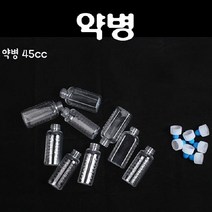 [AAX_2395935] (제품선택 : 약병 4개) 약병 시럽병 투약병 물약병 물약통 양념통 약병 4개 다용도빈통 빈병 투명약병 가루약병 투명시약병, 약병 4개