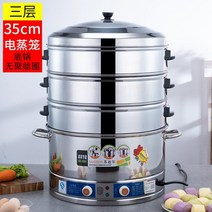 스텐 전기 찜기 업소용 호빵 만두 찜솥 52cm 3단, 35cm3단(3단조작+건조방지)특두께스테