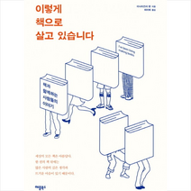 이렇게 책으로 살고 있습니다, 이나이즈미 렌