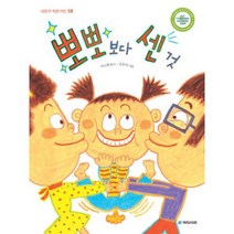 뽀뽀보다 센 것