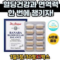 혈당건강 영양제 바나바잎 노인 혈당조절 영양제 노팔 여주열매 추출물 바나바잎추출물 셀렌 글루콘산아연 크롬 미국직수입 면역강화 정상 세포분열 세포보호 코로솔산 바나나잎 부모님선물