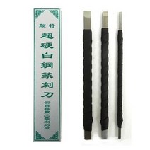 송정필방 (특제)초경백동전각도 3mm+6mm+8mm 3종세트 (케이스 포함)