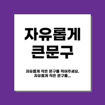주컴퍼니 디자인무료 현수막주문, 자유