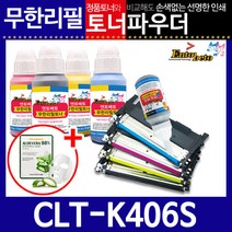 CLT-K406S C/M/Y 리필토너 CLP-362 363 364 365 당일발송, 파우더, 빨강