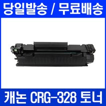로켓토너 캐논 MF4750 MF4450 MF4780W 프린터 CRG-328 대용량 토너 컬러 관공서납품 호환 레이저 흑백 MF4776N, 1개입, CRG 328 대용량 호환 정품품질 기준